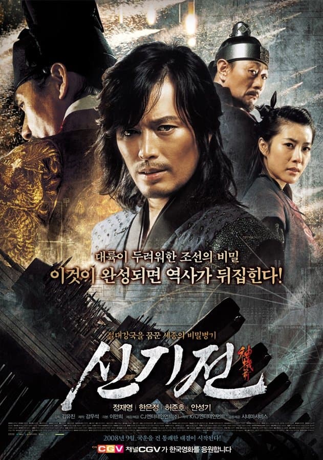 Nieziemska broń dynastii Joseon 2008 cały film