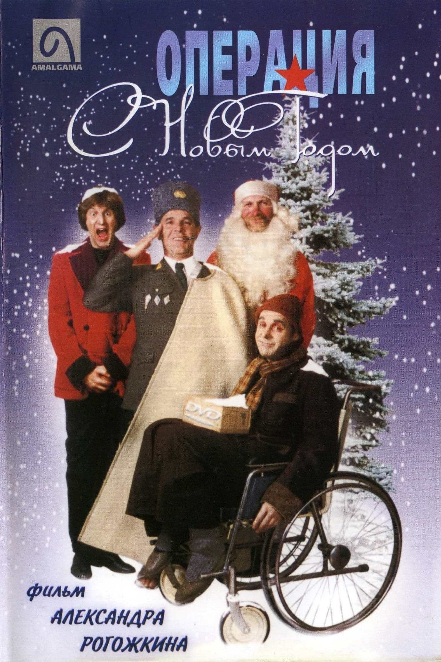 Operacja "Nowy rok" 1996 cały film