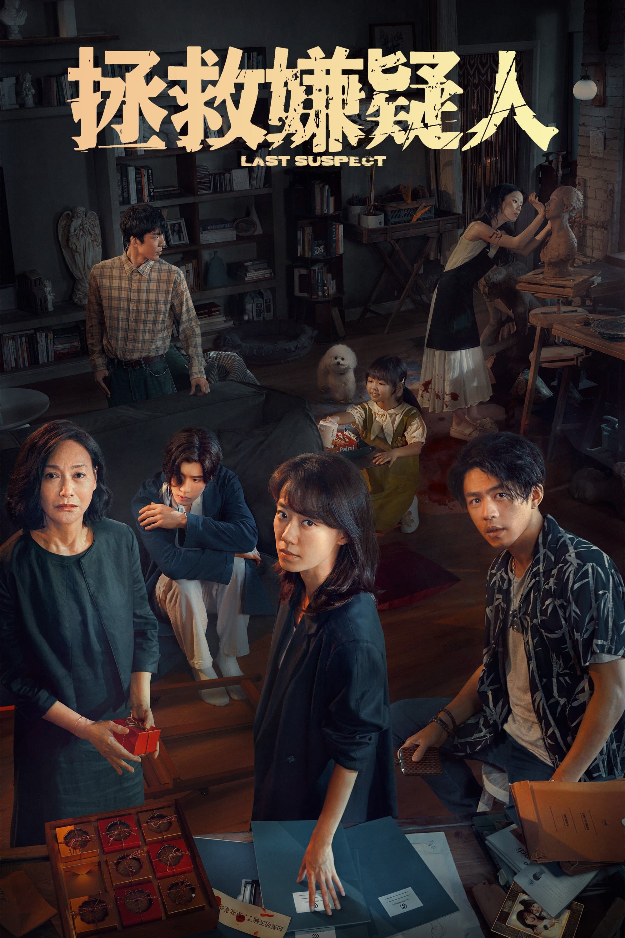 Ostatni podejrzany 2023 cały film