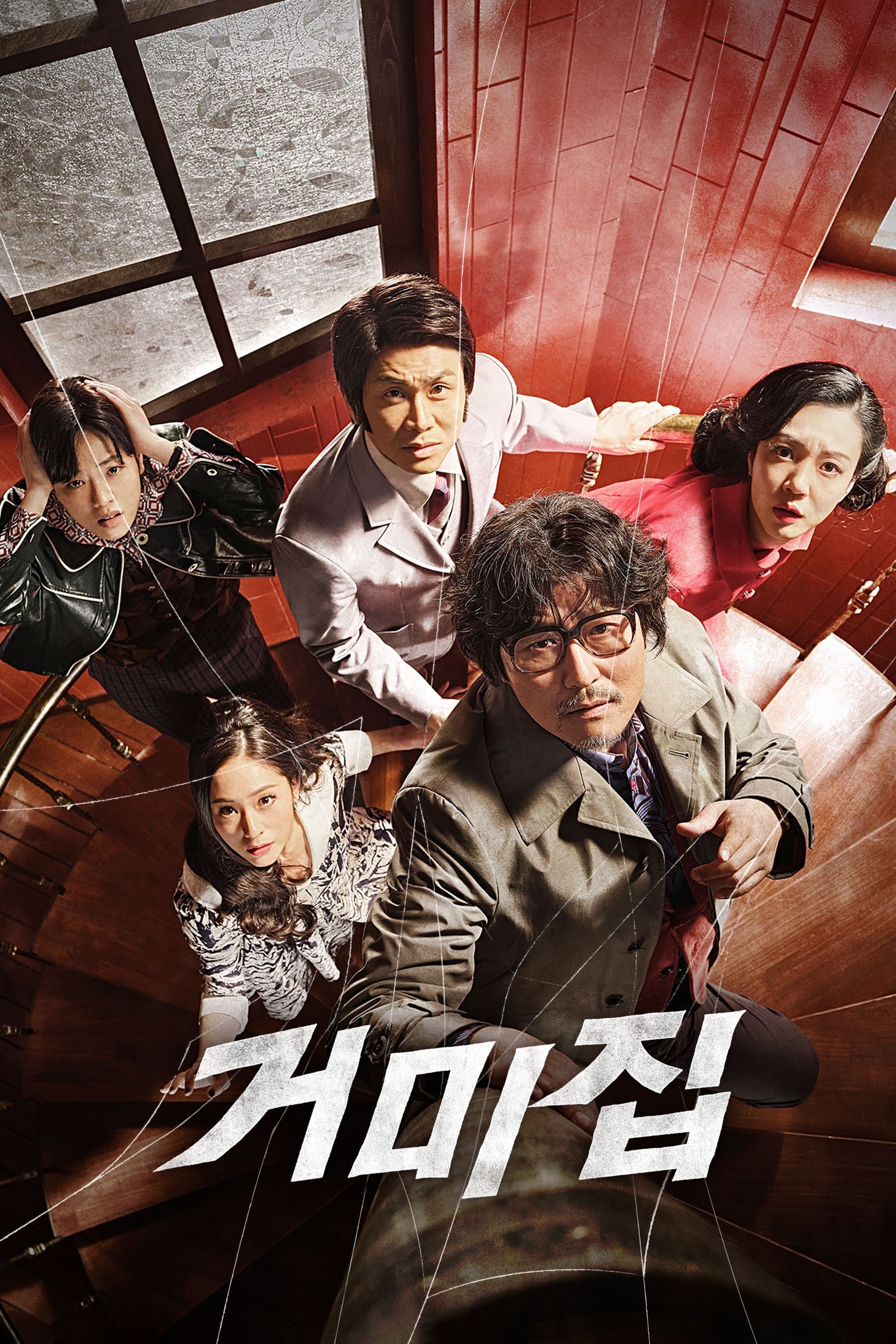 Pajęczyna 2023 cały film