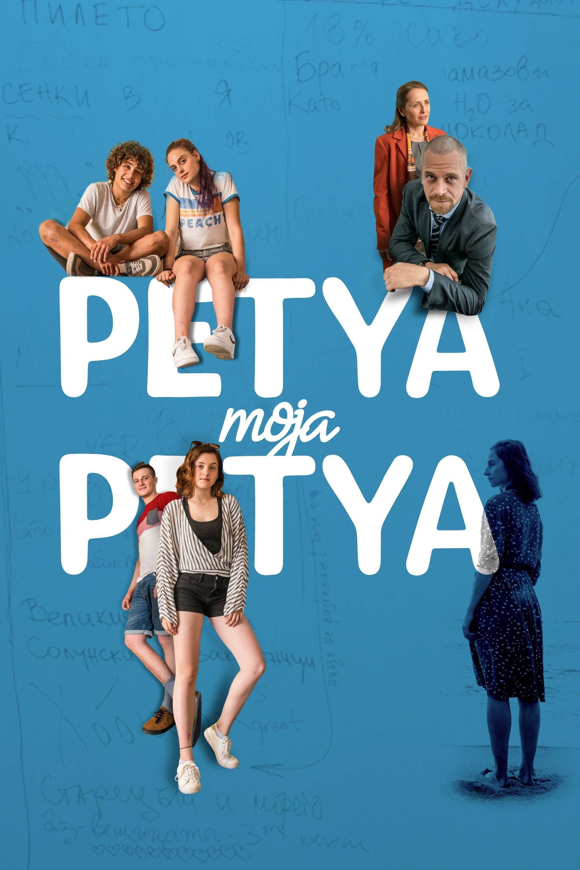 Petya, moja Petya 2021 cały film
