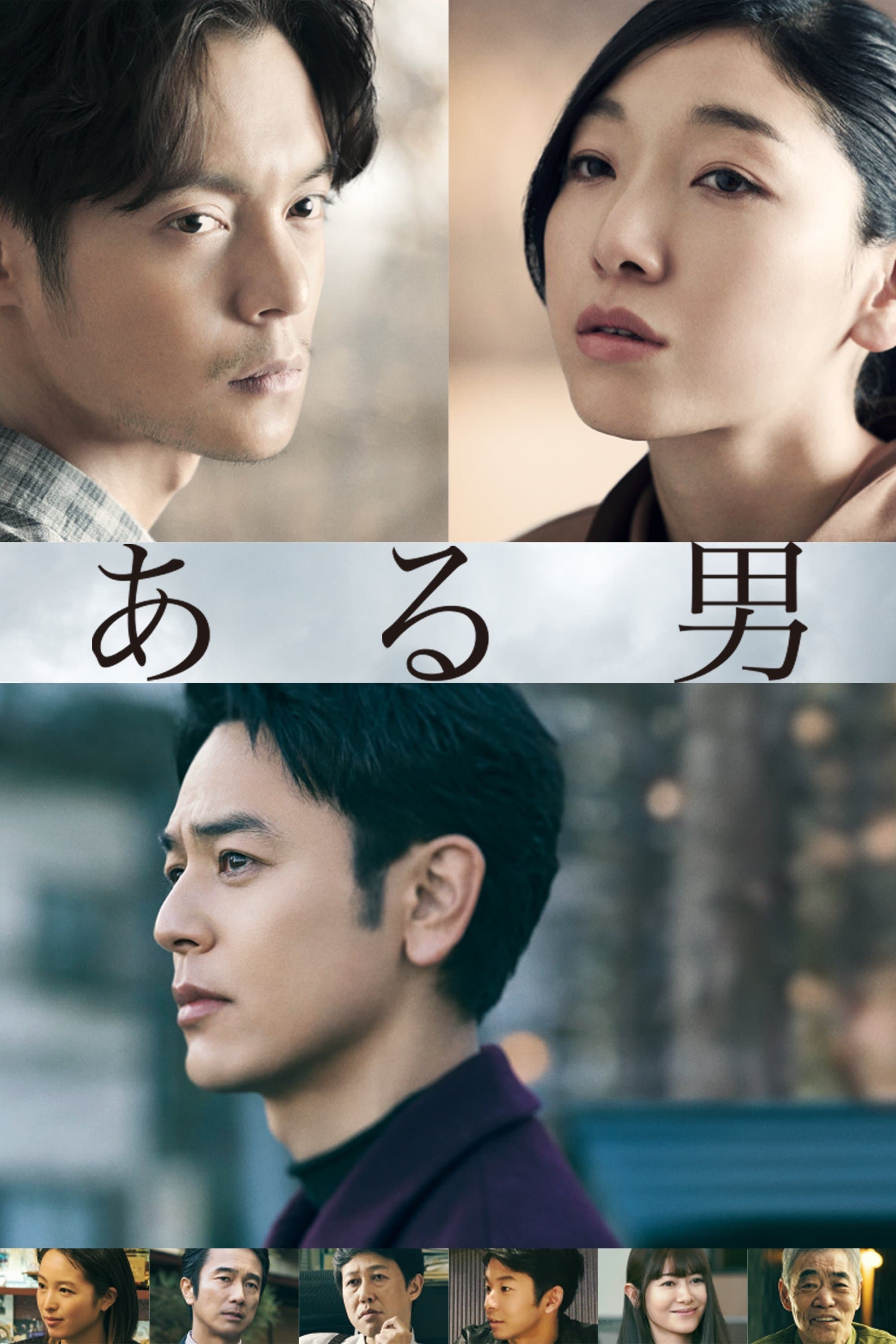 Pewien mężczyzna 2022 cały film