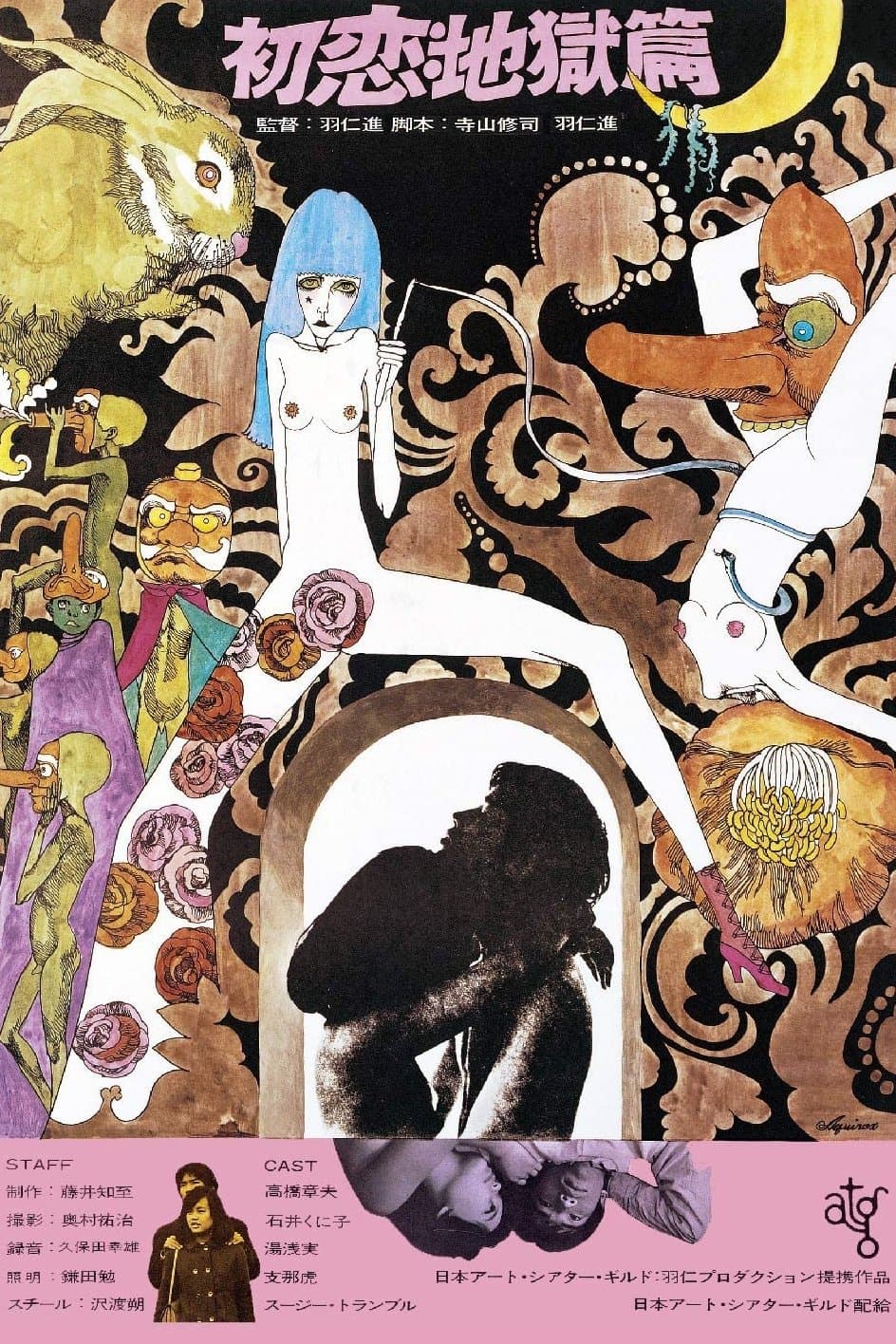 Piekło pierwszej miłości 1968 cały film