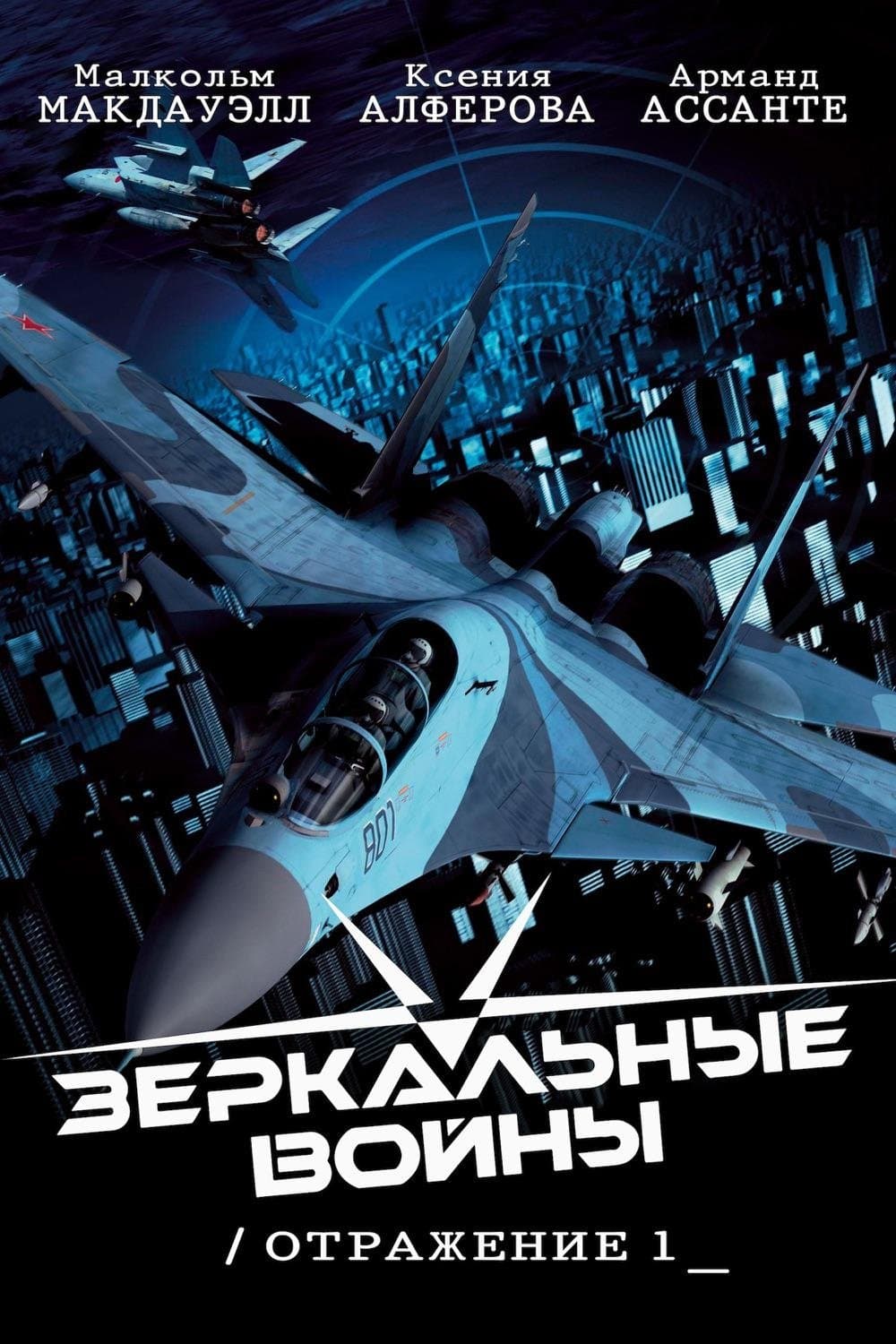 Podniebna wojna 2005 cały film