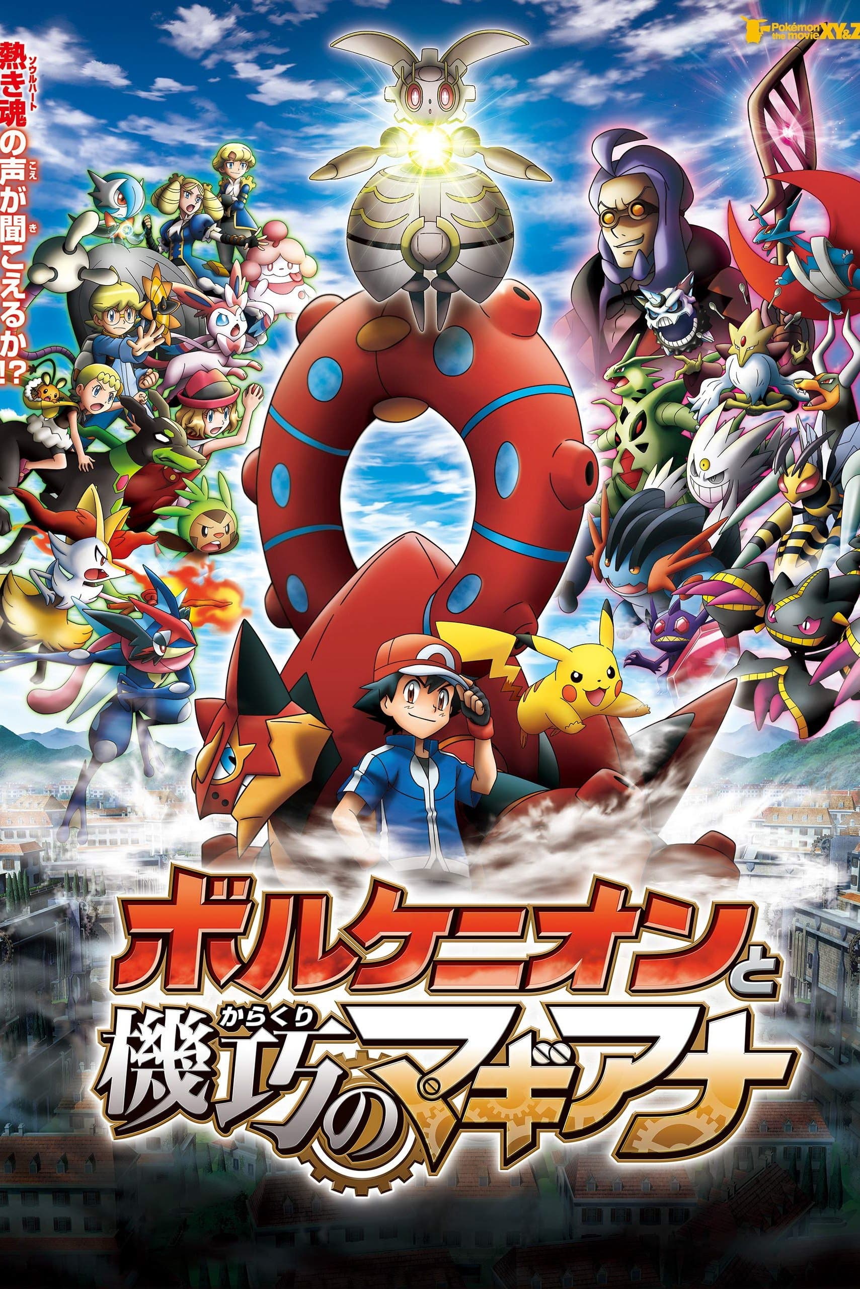 Pokémon: Volcanion i mechaniczny zachwyt 2016 cały film