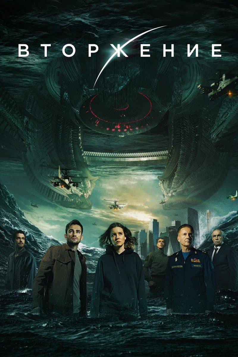 Przyciąganie 2 2020 cały film