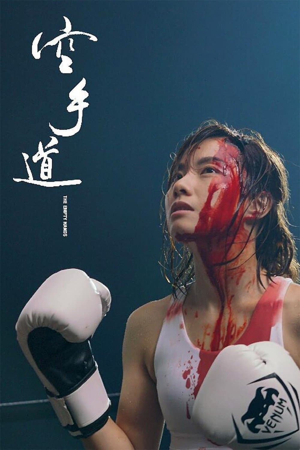 Puste ręce 2017 cały film