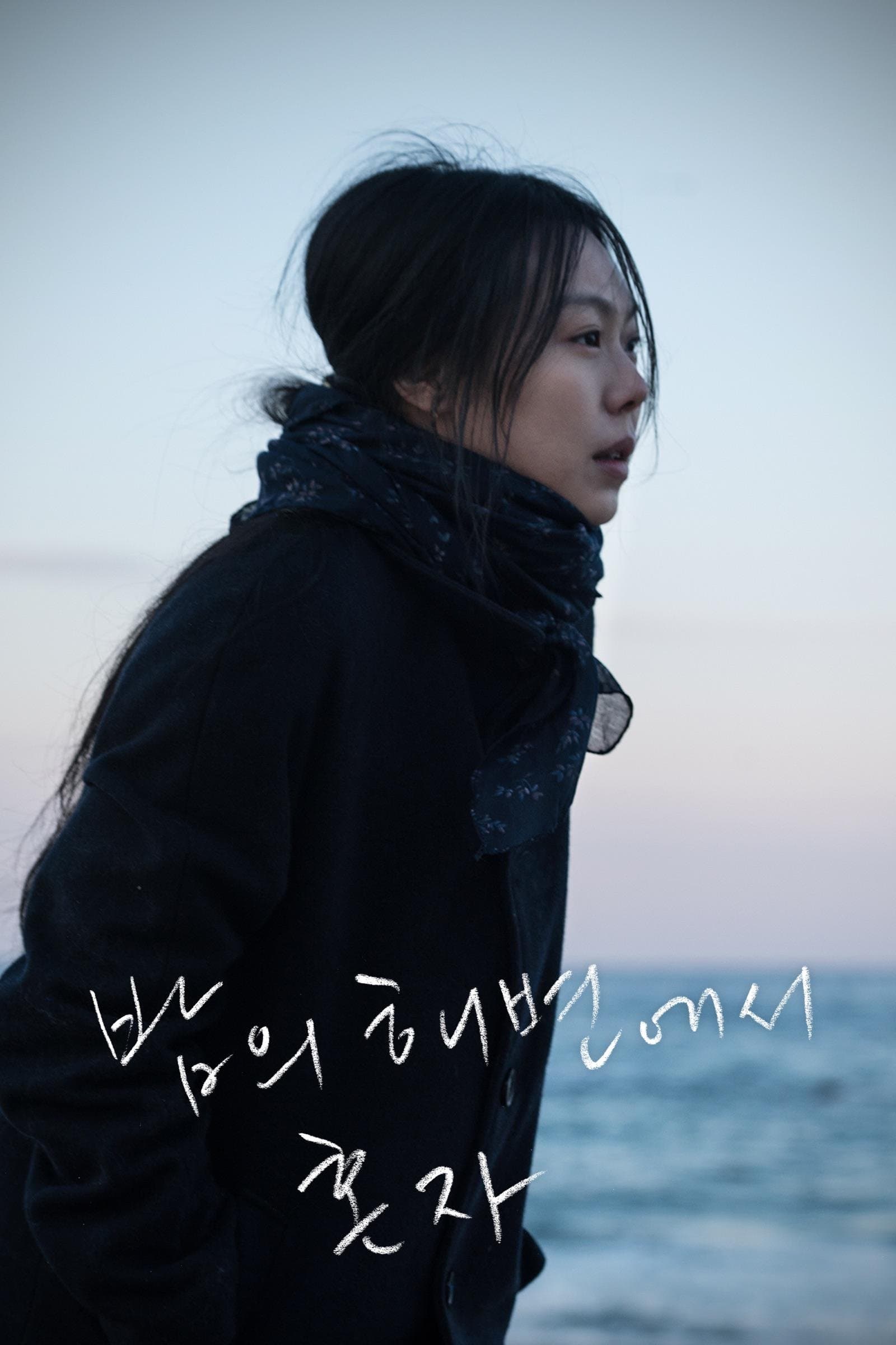 Samotnie na plaży pod wieczór 2017 cały film