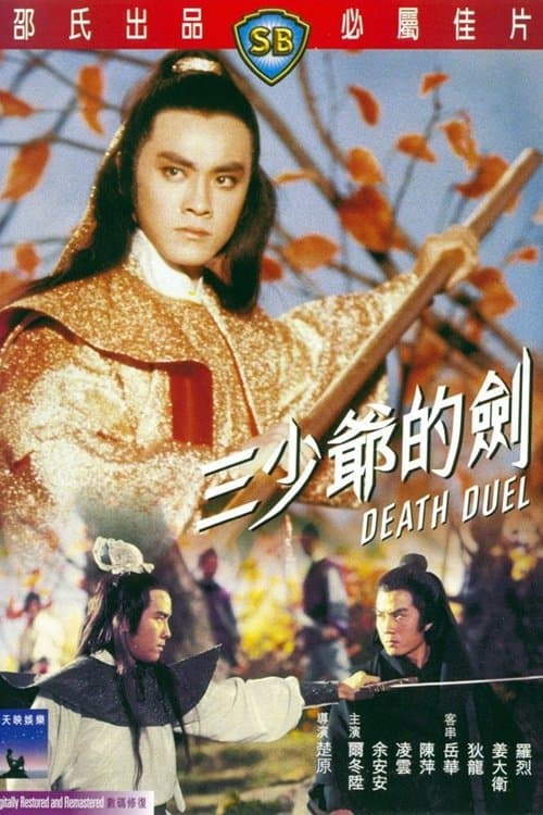 Śmiertelny Pojedynek 1977 cały film