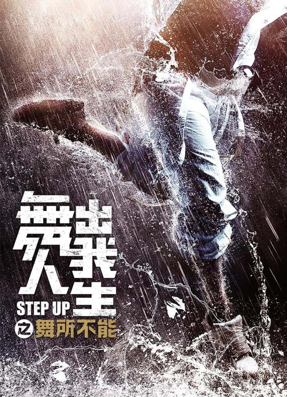 Step Up: Rok tańca 2019 cały film