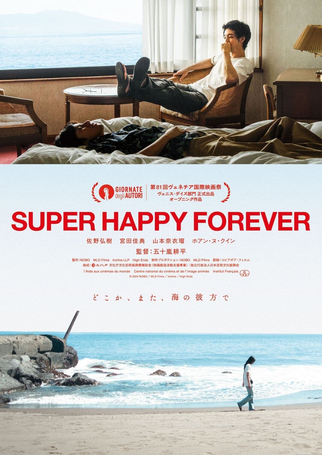 Super Happy Forever 2025 cały film
