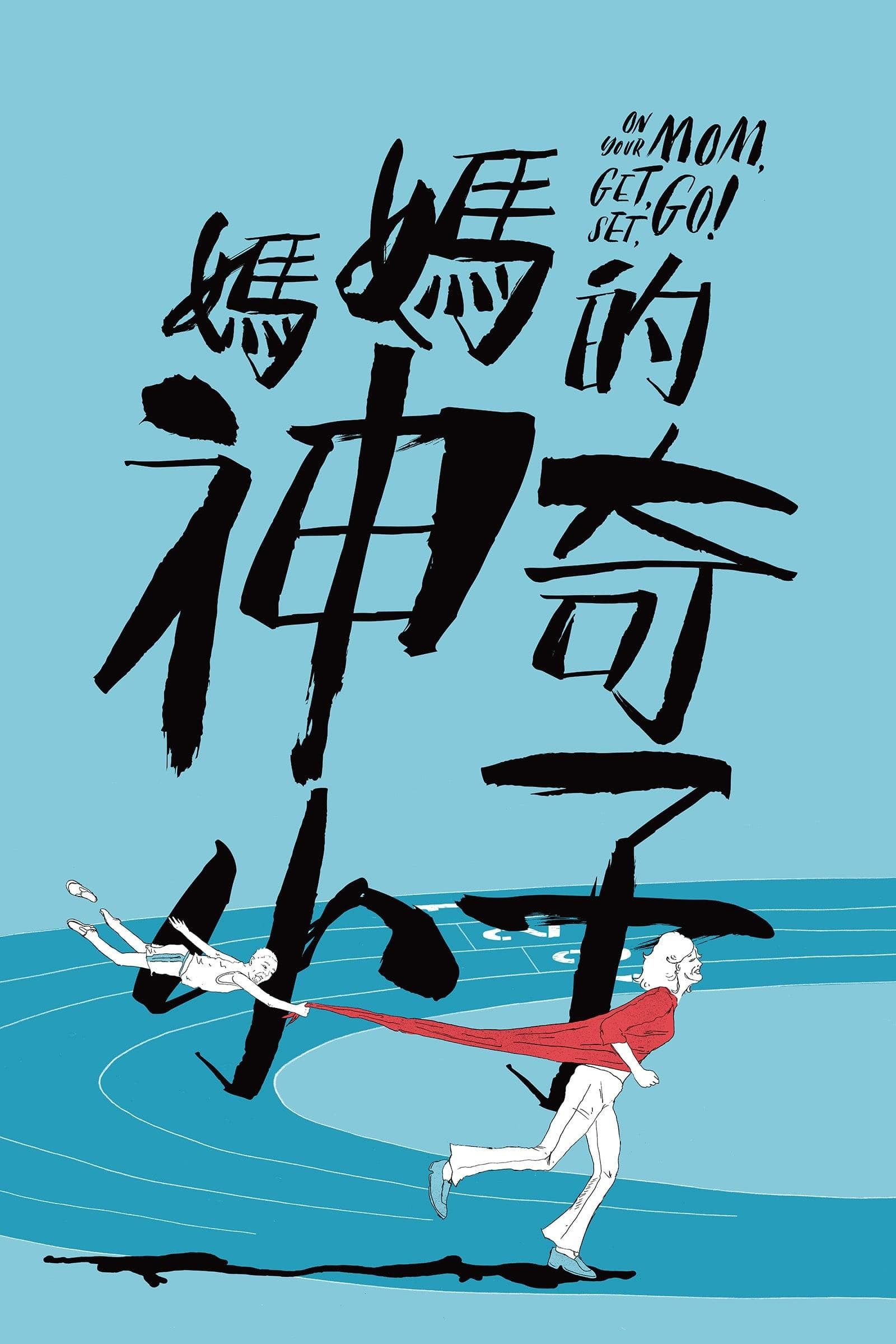 Szybkość odwagi 2021 cały film