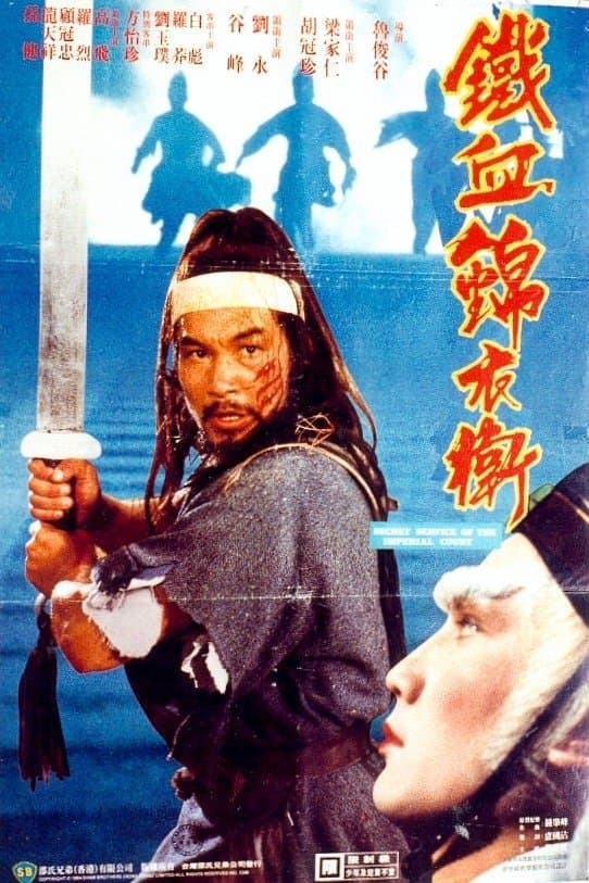 Tajna Gwardia Cesarza 1984 cały film