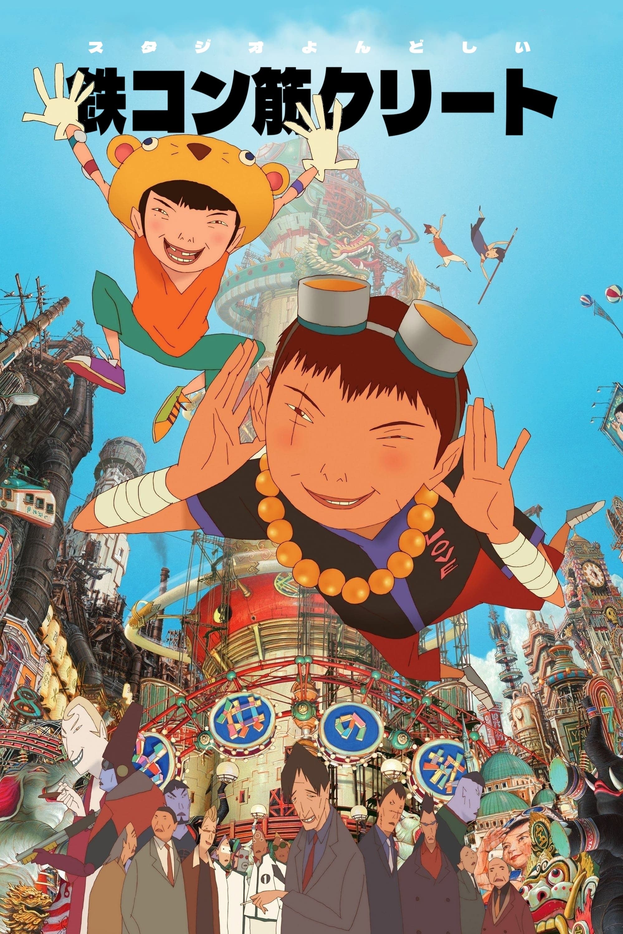 Tekkonkinkreet 2006 cały film
