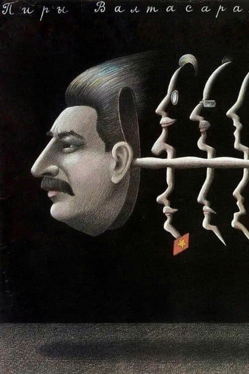 UCZTA BALTAZARA, CZYLI NOC ZE STALINEM 1989 cały film
