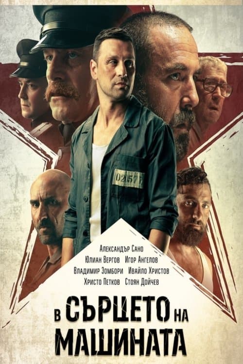 W sercu maszyny 2022 cały film