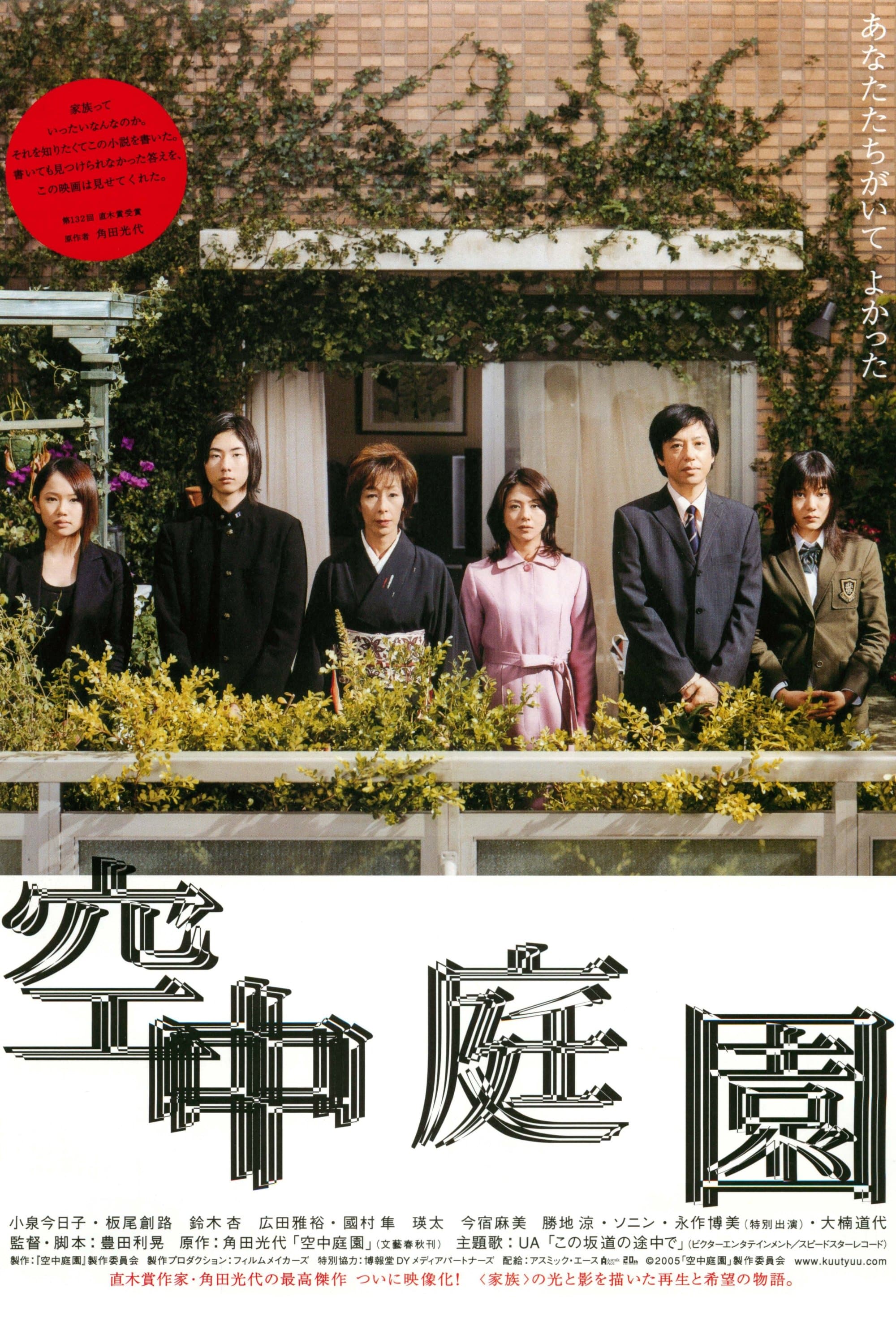 Wiszący ogród 2005 cały film