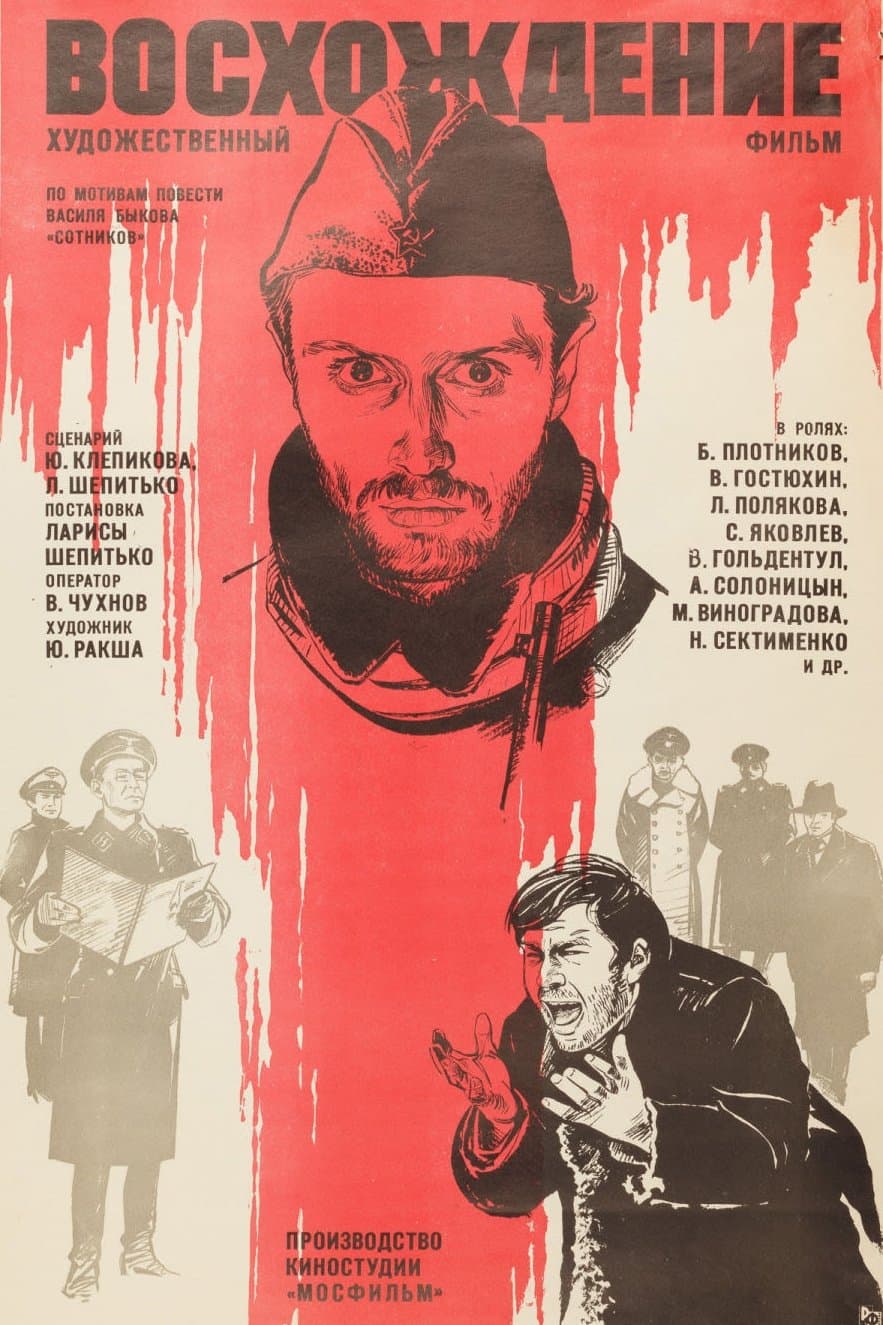 Wniebowstąpienie 1977 cały film