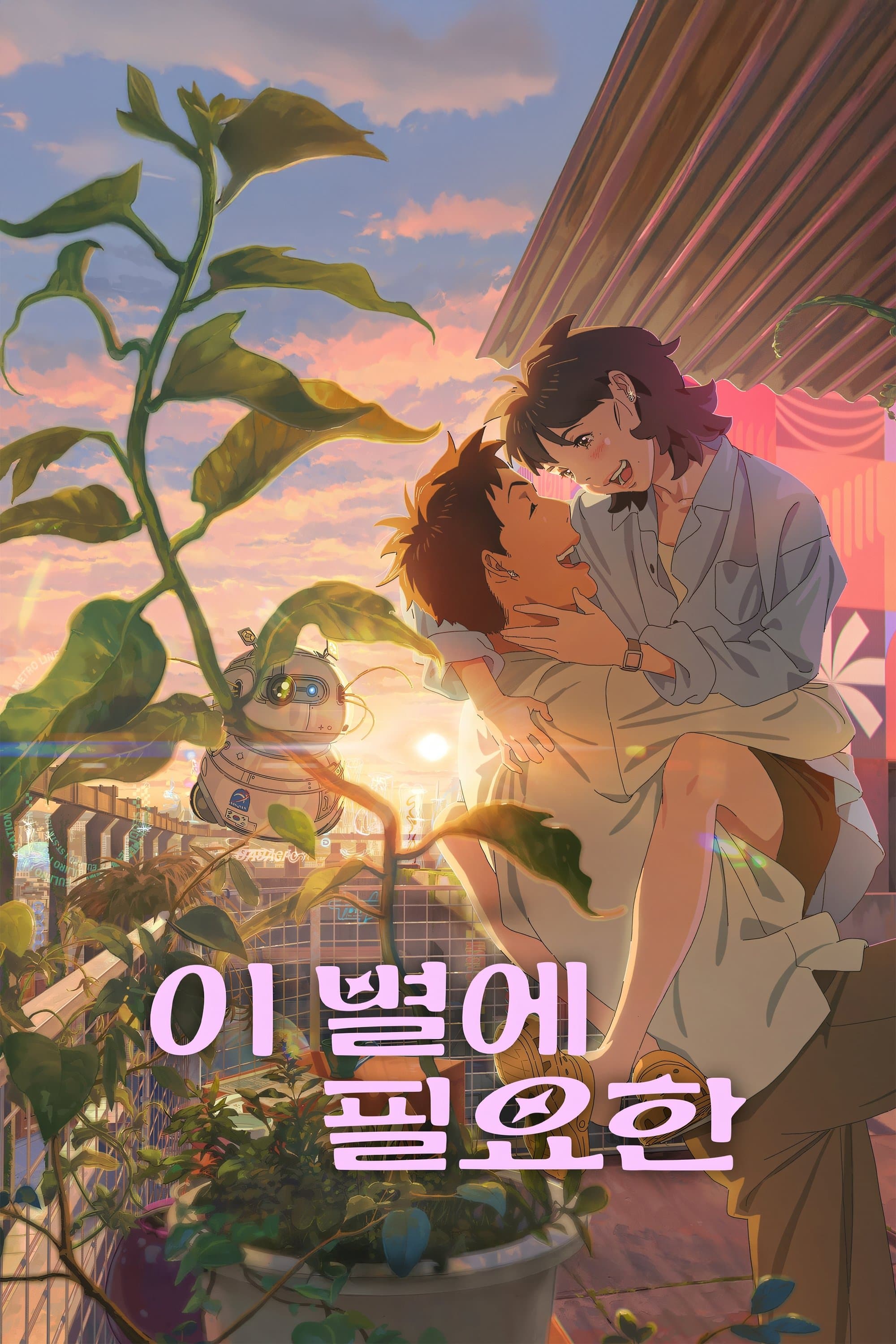 Zagubieni w świetle gwiazd 2025 cały film