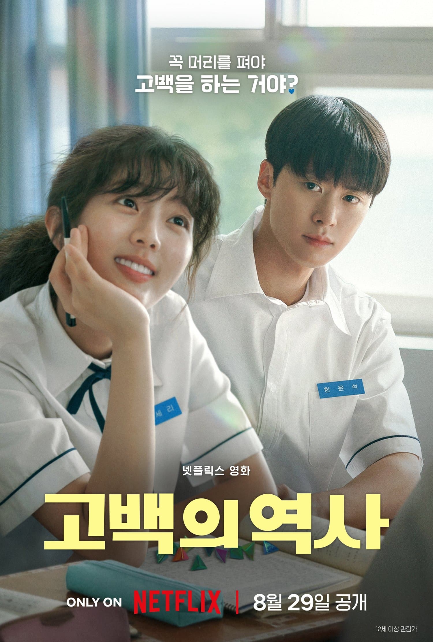 Zakręcona miłość 2025 cały film