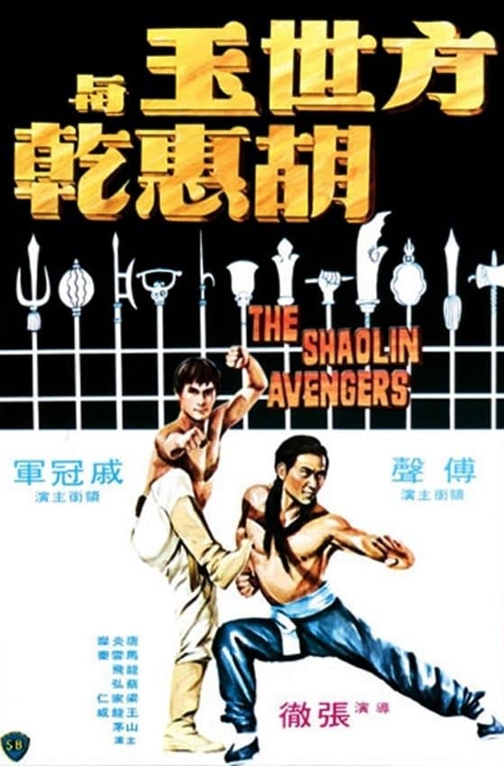 Zemsta Shaolin 1976 cały film