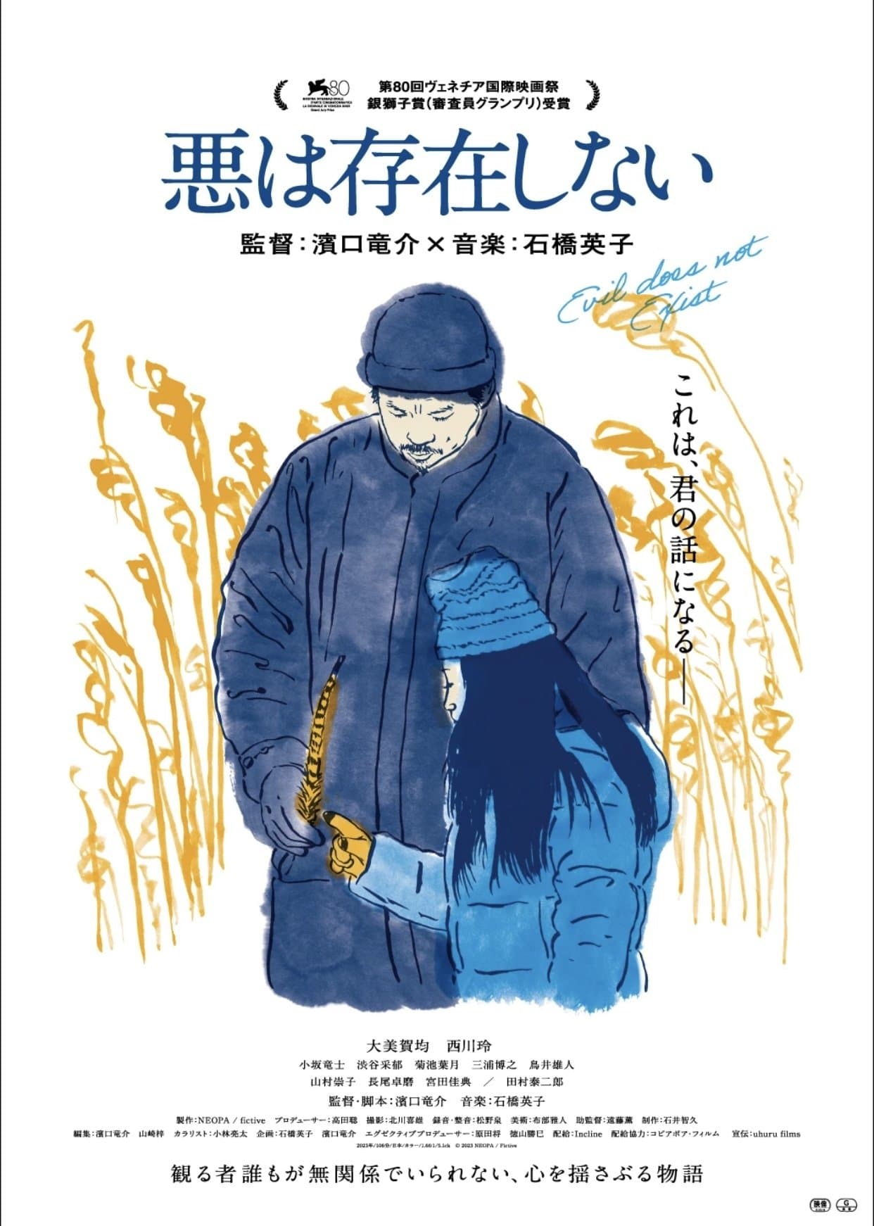 Zła nie ma 2023 cały film