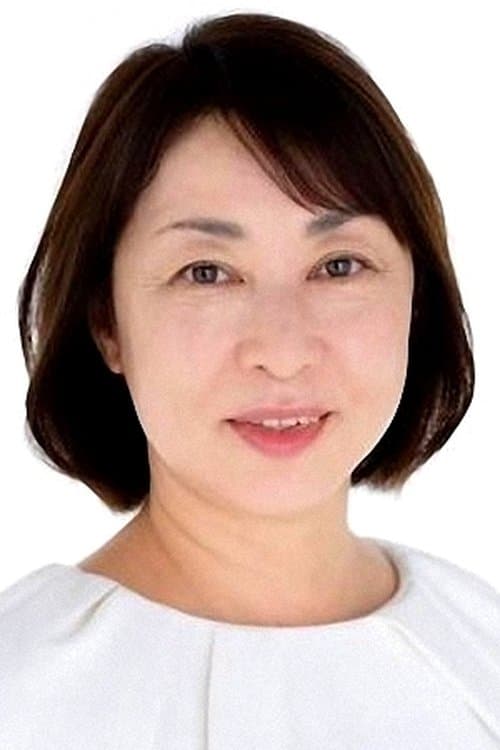 Zdjęcie 栗田よう子
