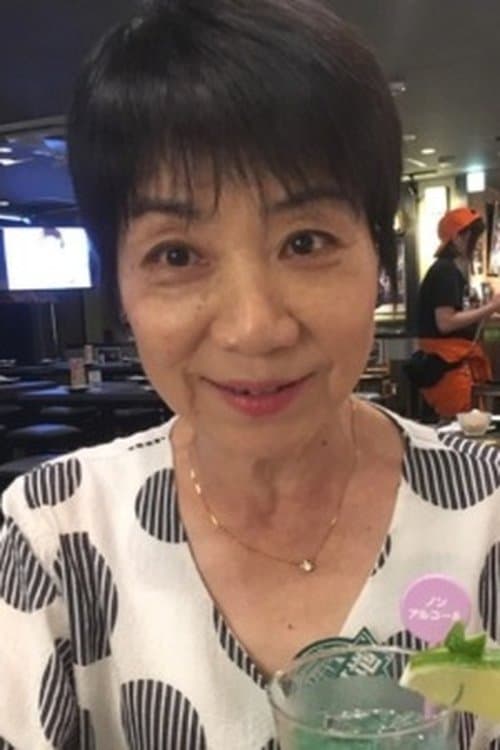 Zdjęcie 鵜飼るみ子
