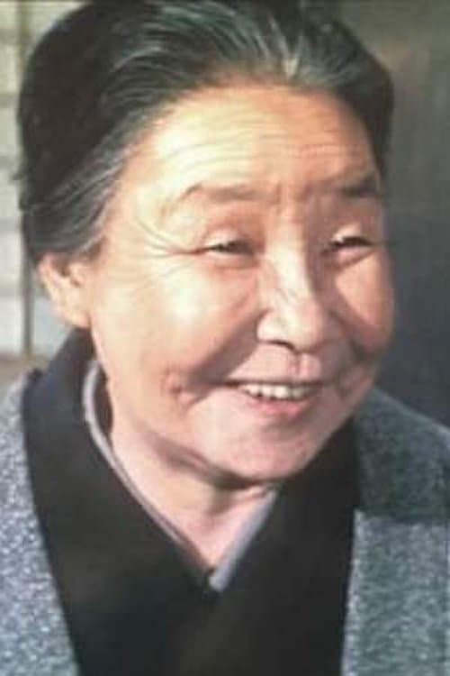 Zdjęcie 飯田蝶子