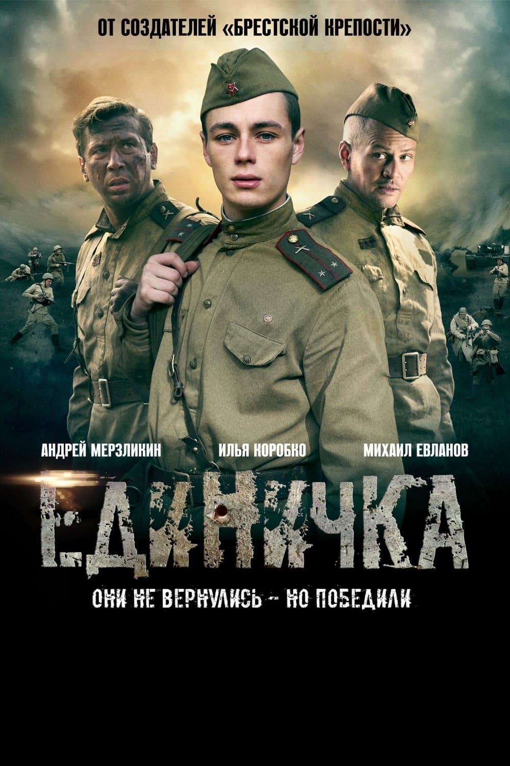 Jedynka 2015 cały film