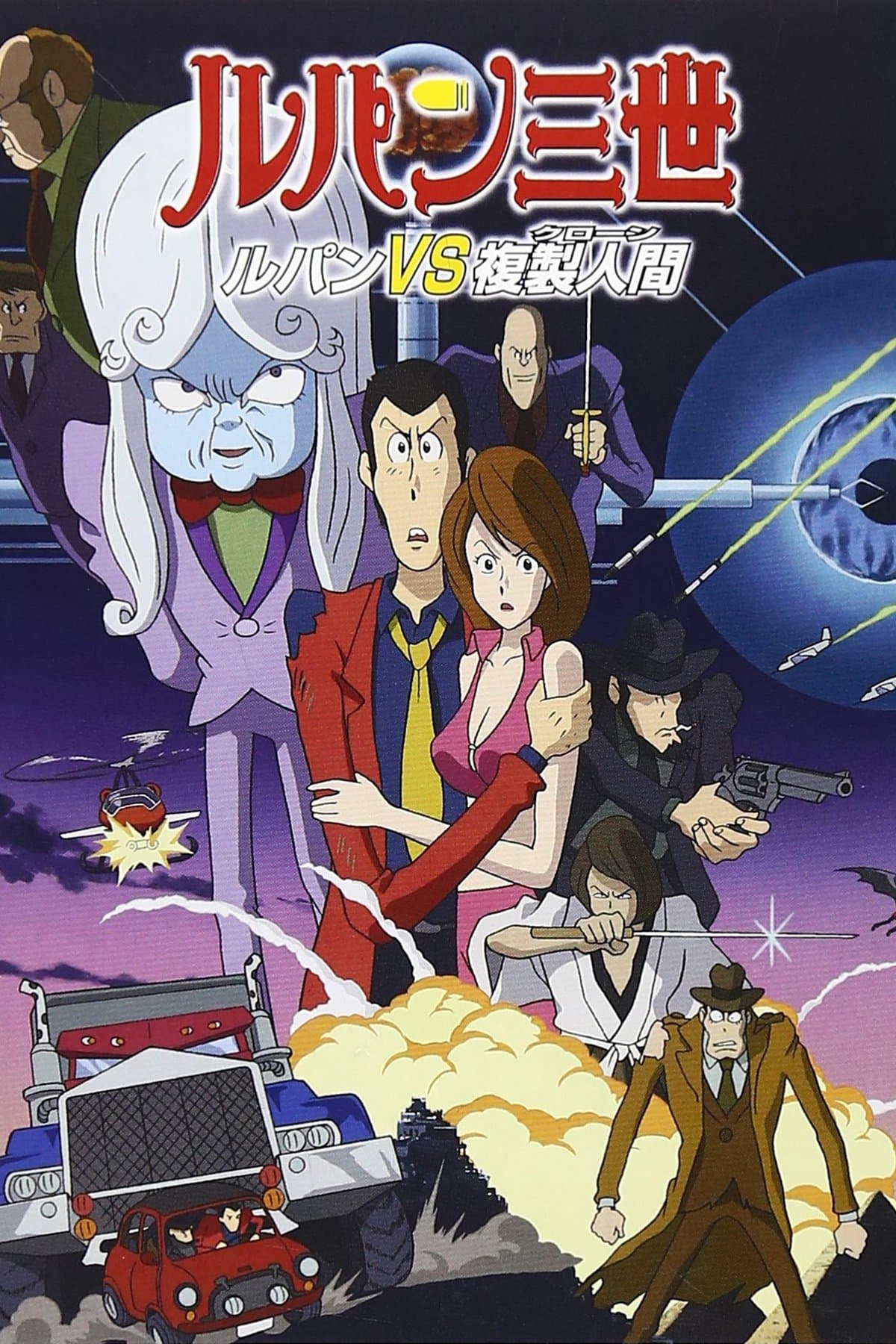 Lupin III: Lupin tai Clon 1978 cały film