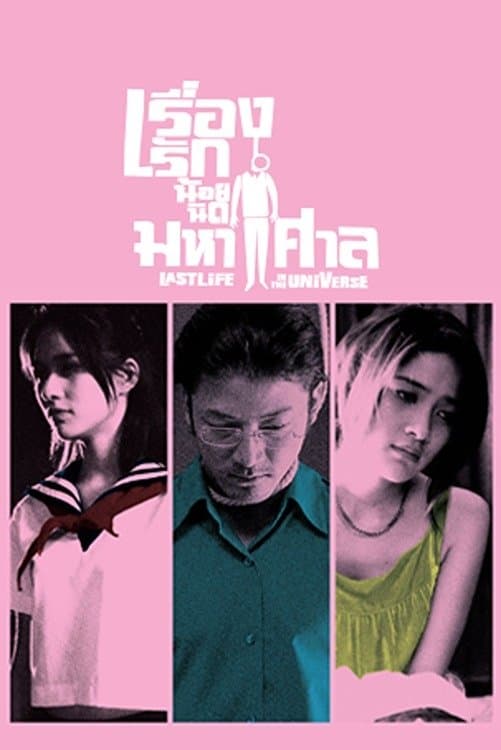 Ostatnie życie we wszechświecie 2003 cały film