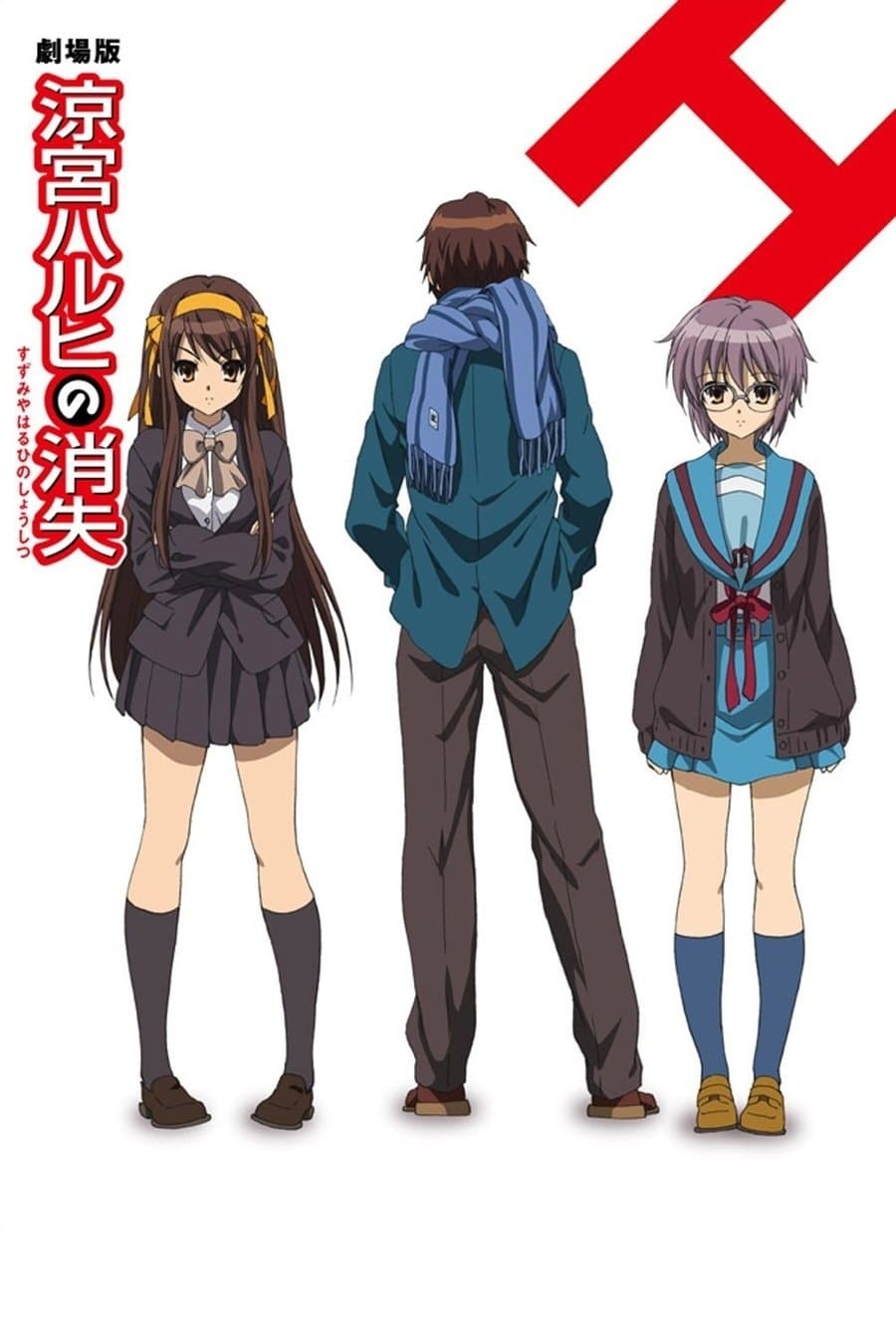 Suzumiya Haruhi no Shoushitsu 2010 cały film